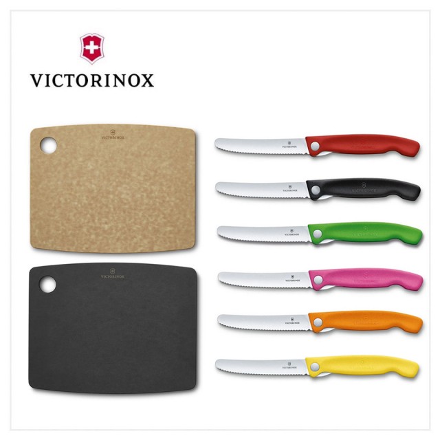 【VICTORINOX 瑞士維氏】Kitchen中砧板+折疊式番茄刀 組合 任選二色