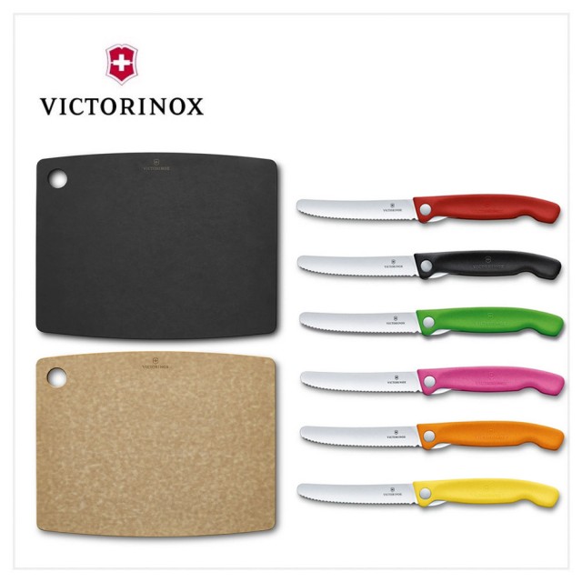 【VICTORINOX 瑞士維氏】Kitchen大砧板+折疊式番茄刀 組合 任選二色