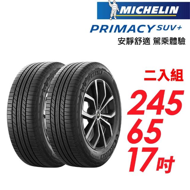 【Michelin 米其林】PRIMACY SUV+245/65/17安靜舒適 駕乘體驗輪胎_二入組(車麗屋)