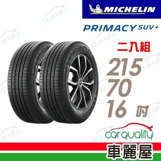 【Michelin 米其林】PRIMACY SUV+2157016吋 安靜舒適 駕乘體驗輪胎_二入組_215/70/16(車麗屋)