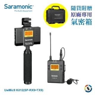 【Saramonic 楓笛】UwMic9 Kit12 SP-RX9+TX9 一對一無線麥克風混音套裝(勝興公司貨)