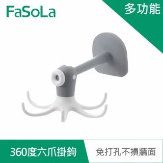 【FaSoLa】免打孔多功能360度六爪掛鉤