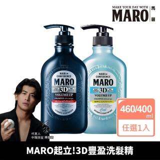 【MARO】起立！3D豐盈洗髮精1入組(一般460ml/酷涼400ml)