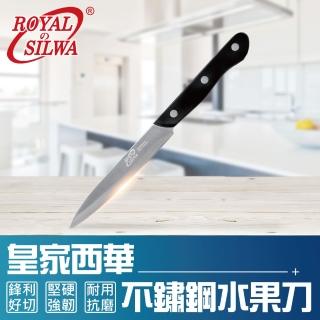 【ROYAL SILWA 皇家西華】不鏽鋼水果刀