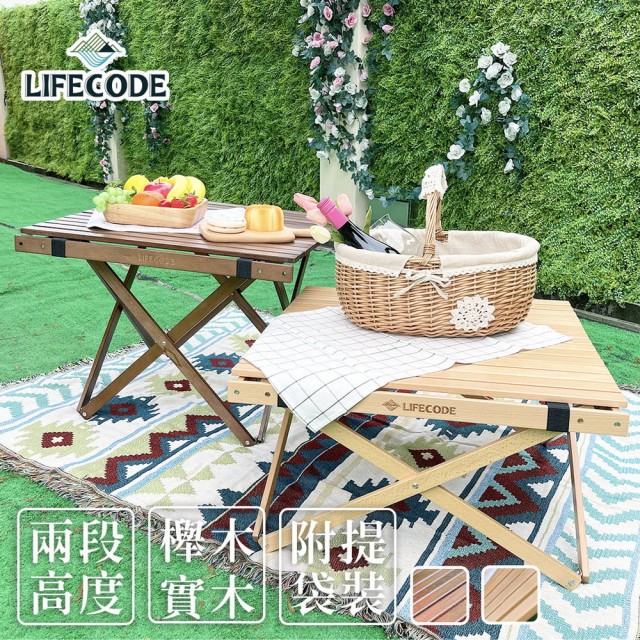 【LIFECODE】可調高度櫸木蛋捲桌/折疊桌60x60cm(2色可選)