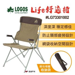 【LOGOS】Life 舒適椅(LG73301002)