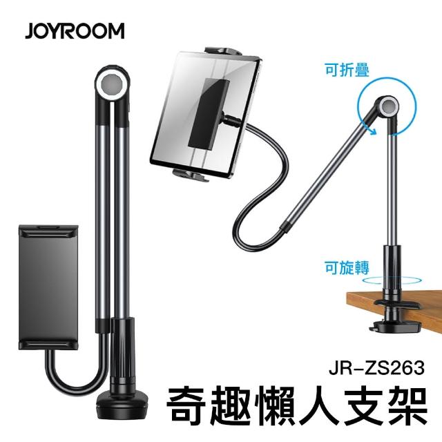 【Joyroom】手機平板懶人支架