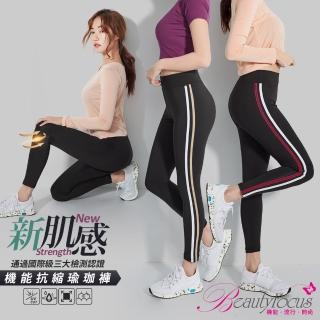 【BeautyFocus】三款任選/運動瑜珈壓力褲(7524-6/M-XXL)