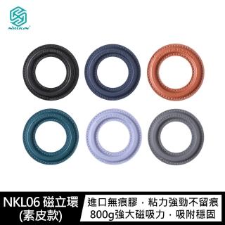 【NILLKIN】NKL06 磁立環 需搭配 MagSafe 磁吸(1入/素皮款)
