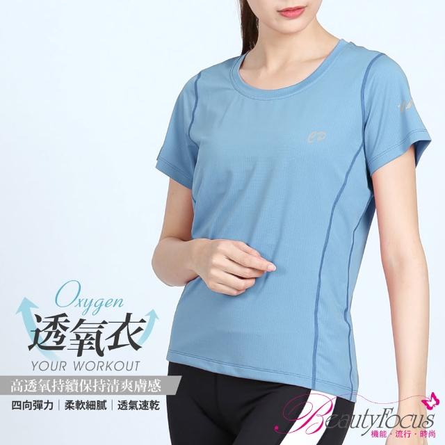 【BeautyFocus】女款/高透氧速乾運動上衣(8024天藍色)