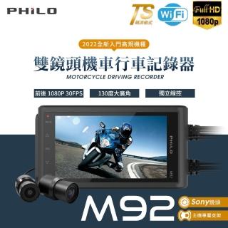 【Philo 飛樂】M92 1080P Sony雙鏡頭TS碼流 WIFI手機連線機車行車紀錄器(輕旗艦版)