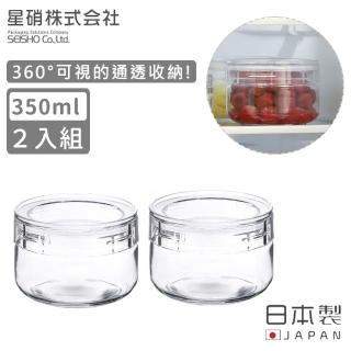 【日本星硝】日本製密封儲存罐/保鮮罐350ML(2入組)