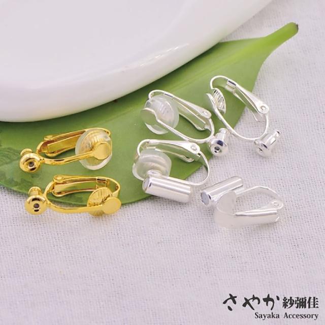【Sayaka 紗彌佳】耳環 飾品  耳針轉換器 耳扣式耳夾2對入/組(耳扣式款)