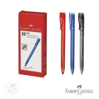 【Faber-Castell】RX-7 0.7mm 辦公用 超好寫酷溜原子筆 黑藍紅 3色*各10支（正品保證）(滑順不卡卡)