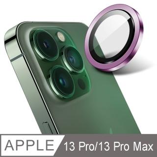 【Ayss】iPhone 13 Pro / iPhone 13 Pro Max 康寧金屬邊框包覆式鏡頭保護貼(3入-紫色)