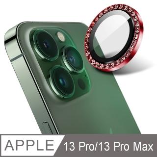 【Ayss】iPhone 13 Pro / iPhone 13 Pro Max 康寧金屬邊框包覆式鏡頭保護貼(奢華水鑽-3入-紅色)