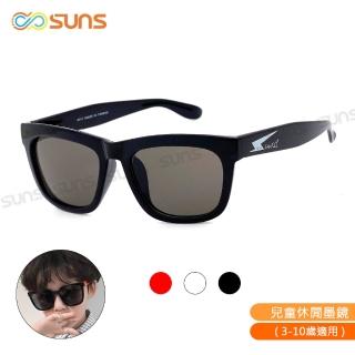 【SUNS】台灣製 兒童休閒墨鏡 時尚百搭太陽眼鏡 S11 共三色 抗UV400(採用PC防爆鏡片/安全防護/防撞擊)