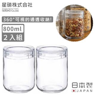 【日本星硝】日本製密封儲存罐/保鮮罐800ML(2入組)