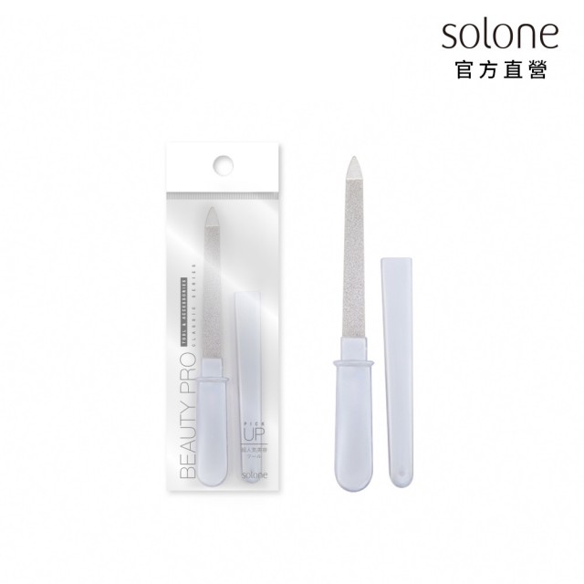 【Solone】卡式雙面銼附保護套(指甲銼刀)