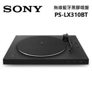 【SONY 索尼】無線藍牙黑膠唱盤(PS-LX310BT)