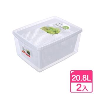【真心良品】艾卡瀝水保鮮盒20.8L(2入組)