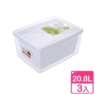 【真心良品】艾卡瀝水保鮮盒20.8L(3入組)