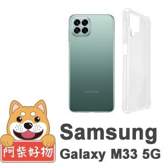【阿柴好物】Samsung Galaxy M33 5G 防摔氣墊保護殼
