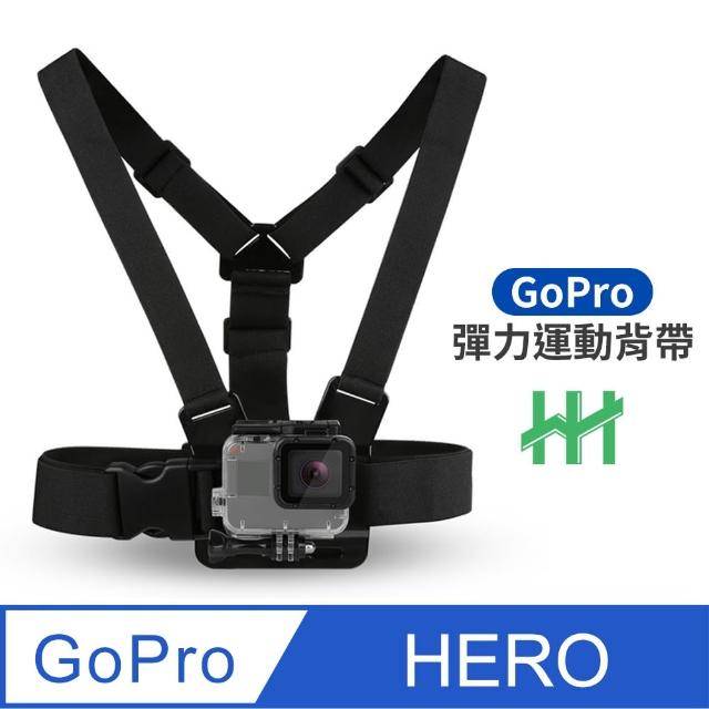 【HH】GoPro 運動型可調節雙肩胸背帶(HPT-GP-CS)