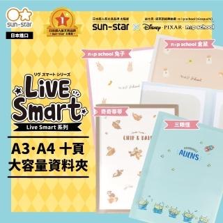【sun-star】Live SmartA3/A4十頁大容量資料夾(四款可選/L夾/文件夾/資料夾)