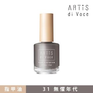 【ARTiS di Voce】彩色指甲油 31無懼年代