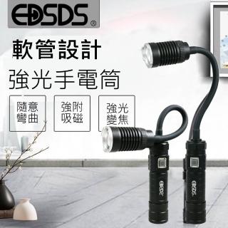 【EDSDS】TYPE-C充電式2200流明磁吸軟管工作燈(EDS-G795)
