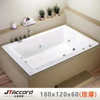 【JTAccord 台灣吉田】T-109 嵌入式壓克力按摩浴缸(雙人按摩浴缸)