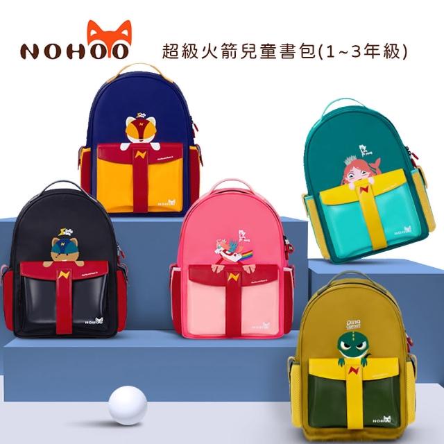 【NOHOO諾狐】超級火箭兒童書包-1~3年級(公司貨)
