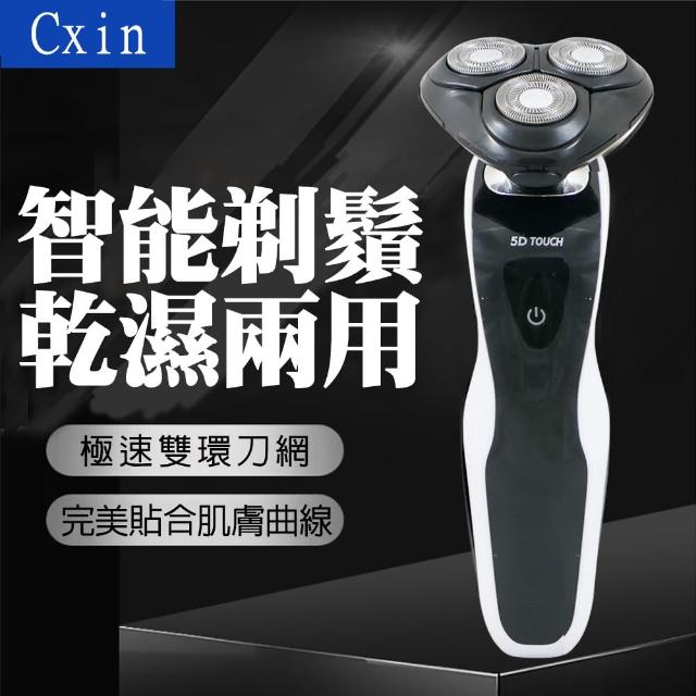 5D三刀頭浮動電動刮鬍刀(CX-9001)