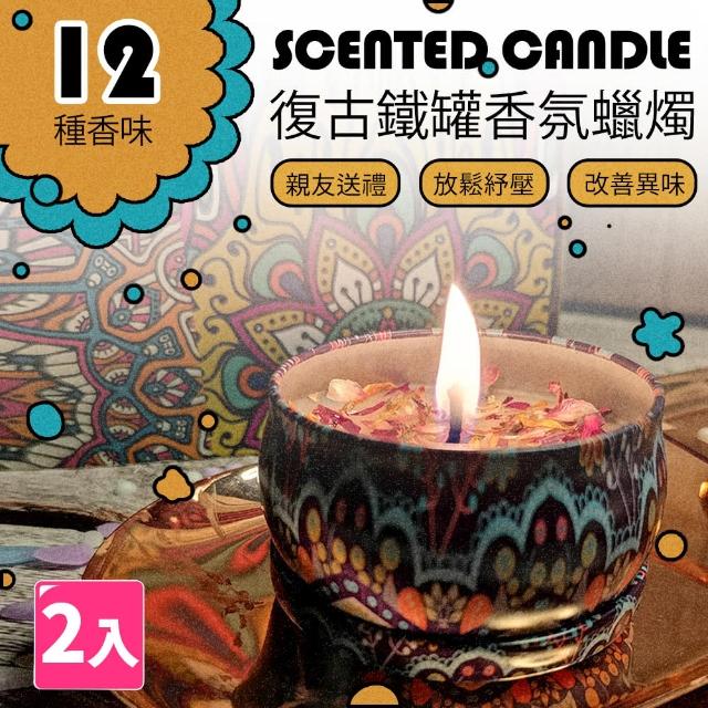 【樂邦】復古鐵罐香氛大豆蠟蠟燭(105gX2入)