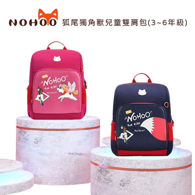 【NOHOO諾狐】狐尾獨角獸兒童雙肩包-3~6年級(公司貨)