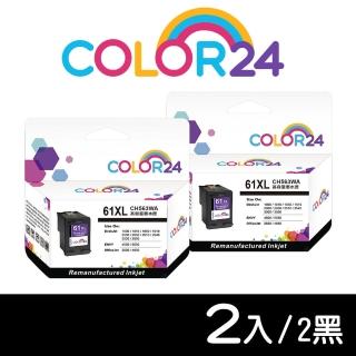 【Color24】for HP 2黑 CH563WA 黑色高容環保墨水匣(適用Deskjet 1000 / 1010 / 1050 / 1510 / 2000)
