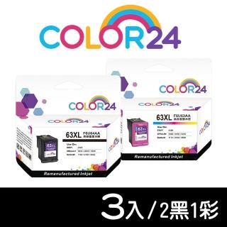 【Color24】for HP 2黑1彩 F6U64AA／F6U63AA NO.63XL 高容環保墨水匣(適用HP Envy 4520)