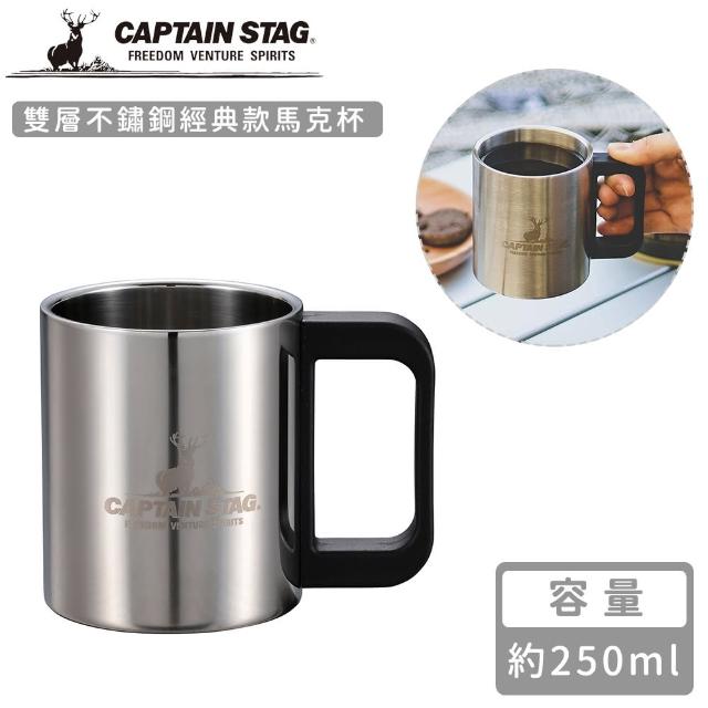 【CAPTAIN STAG】雙層不鏽鋼經典款馬克杯(250ml)