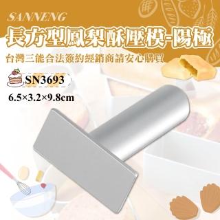 【SANNENG 三能】長方型鳳梨酥壓模-陽極(SN3693)