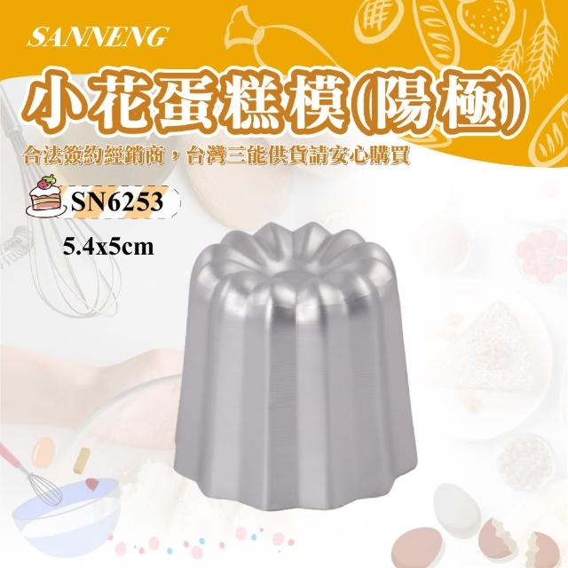 【SANNENG 三能】可麗露小花蛋糕模1組5入-陽極(SN62535)