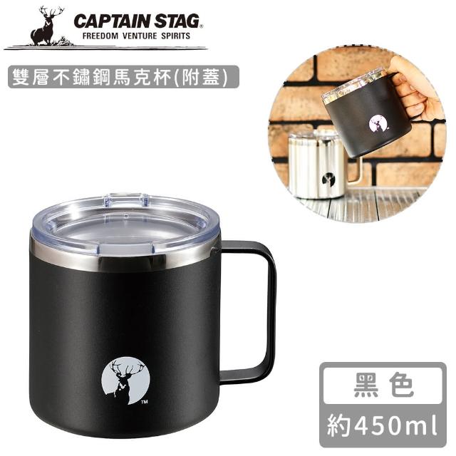 【CAPTAIN STAG】雙層不鏽鋼馬克杯-黑色(附蓋450ml)