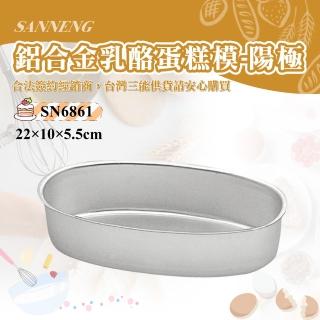 【SANNENG 三能】乳酪蛋糕模-陽極(SN6861)