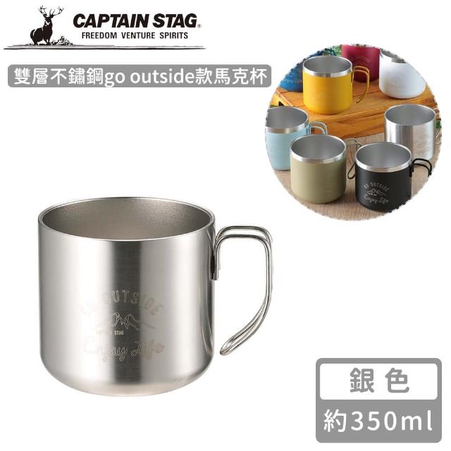 【CAPTAIN STAG】雙層不鏽鋼go outside款馬克杯350ml(銀色)