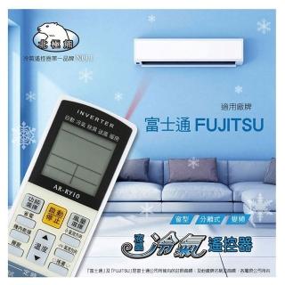 【Dr.AV 聖岡科技】AI-F2北極熊 富士通 液晶 冷氣遙控器(日本IC 變頻/窗型/分離式 冷暖氣)