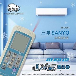 【Dr.AV 聖岡科技】AI-N1北極熊 三洋 液晶 冷氣遙控器(日本IC 變頻/窗型/分離式 冷暖氣)