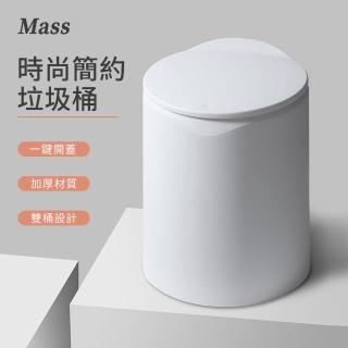 【Mass】按壓式垃圾桶 輕奢弧形密封式垃圾桶(12L大容量)