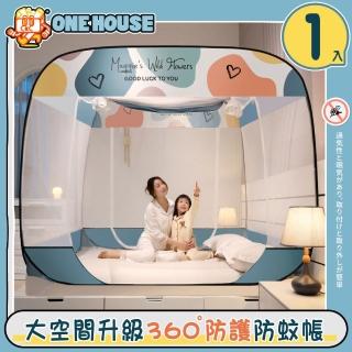【ONE HOUSE】快速彈開式加大加密防蚊帳1.5M-雙人(1入)