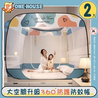 【ONE HOUSE】快速彈開式加大加密防蚊帳1.8M-雙人加大(2入)