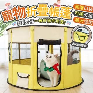 【指選好物】寵物折疊帳篷(狗帳篷 貓帳篷 寵物窩 寵物籠 寵物帳篷)